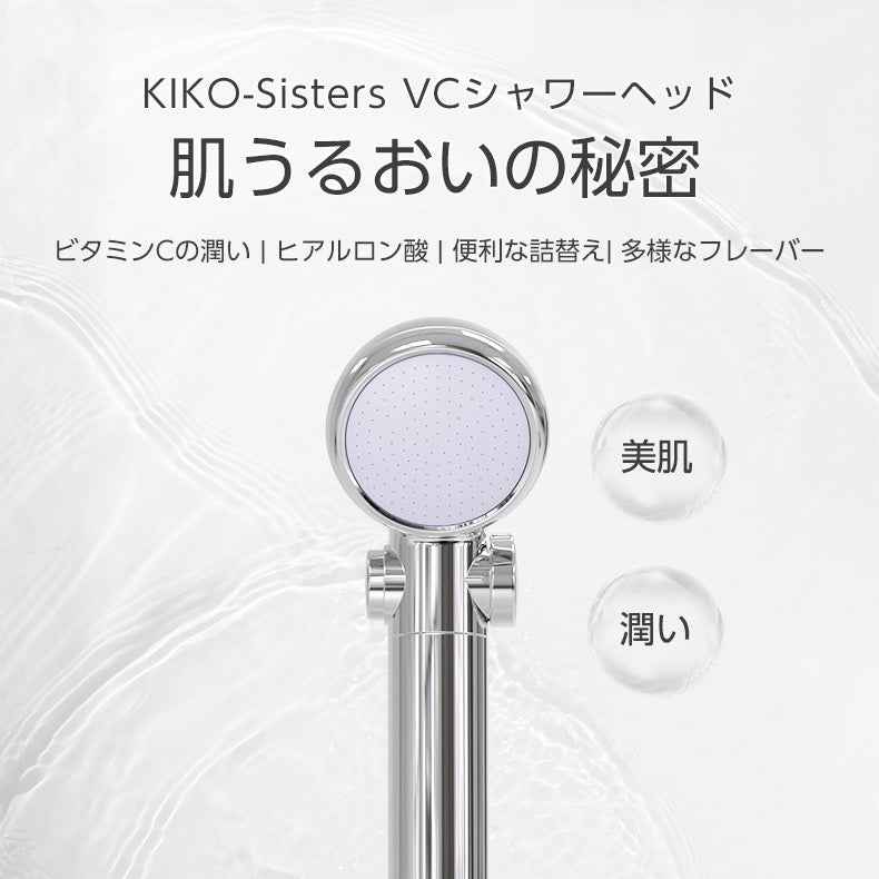 【予約販売】 シャワーヘッド VCカートリッジ 1個付 ヒアルロン酸 フレーバーあり 美容 高圧力