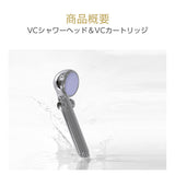【予約販売】 シャワーヘッド VCカートリッジ 1個付 ヒアルロン酸 フレーバーあり 美容 高圧力